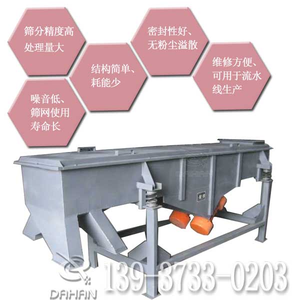 一层直线振动筛特点