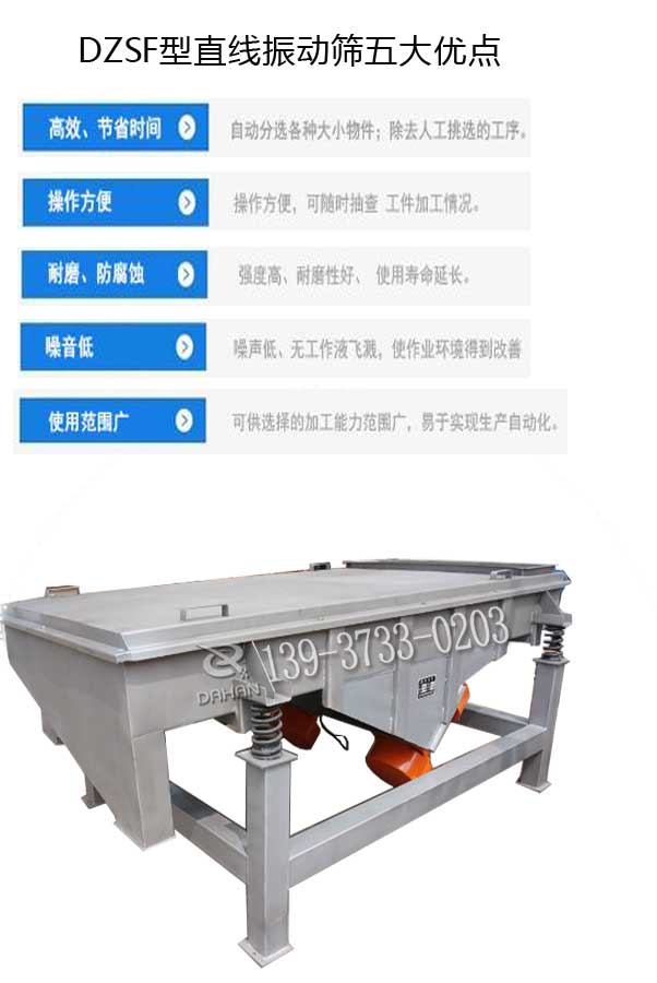 长方形振动筛特点